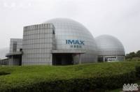 南京科技馆IMAX球幕影院