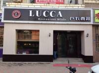 Lucca西餐厅