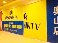 欢乐空间量贩式KTV(奥山世纪城店)