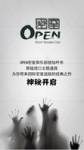 全国连锁Open Club真人密室逃脱俱乐部