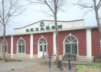 北京皮各庄社区卫生服务站