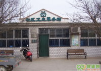 北京吴庄社区卫生服务站
