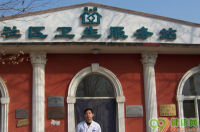 北京求贤社区卫生服务站