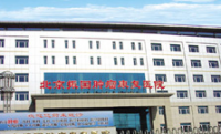 北京振国肿瘤康复医院