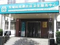 龙潭社区卫生服务中心