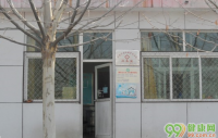 北京霍各庄社区卫生服务站
