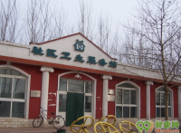 北京河南辛庄社区卫生服务站