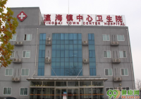 北京瀛海社区卫生服务中心