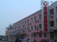 北京京城真美妇科医院