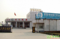 北京甘棠社区服务中心