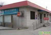 北京大峪街道葡东社区卫生服务站