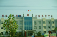 北京巨各庄镇社区卫生服务中心