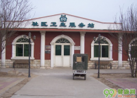 北京羊坊社区卫生服务站
