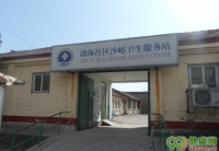 北京沙峪社区卫生服务站