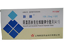 阿莫西林克拉维酸钾分散片阿莫西林克拉维酸钾片注射用盐酸大观霉素